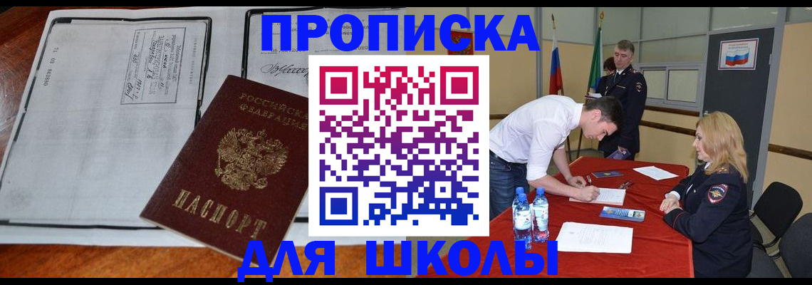 временная регистрация законно в Светлом