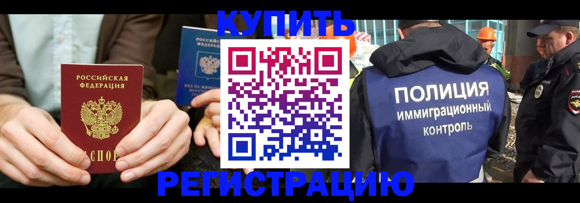 временная регистрация надежно в Светлом